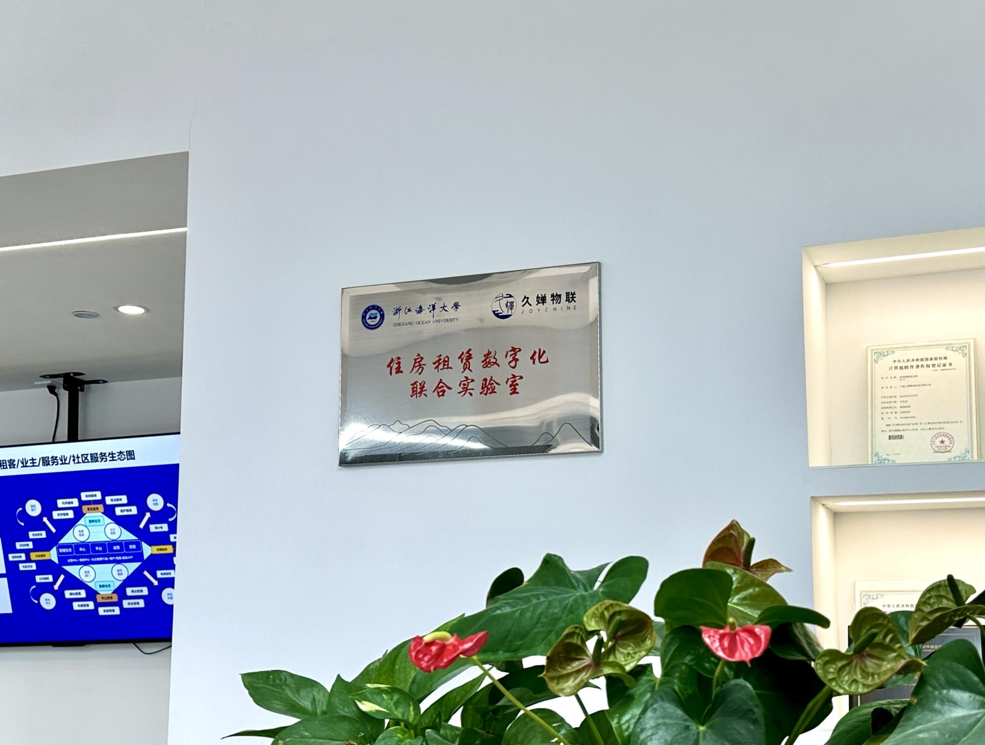 携手研发！浙江海洋大学与久婵物联成立“住房租赁数字化联合实验室”